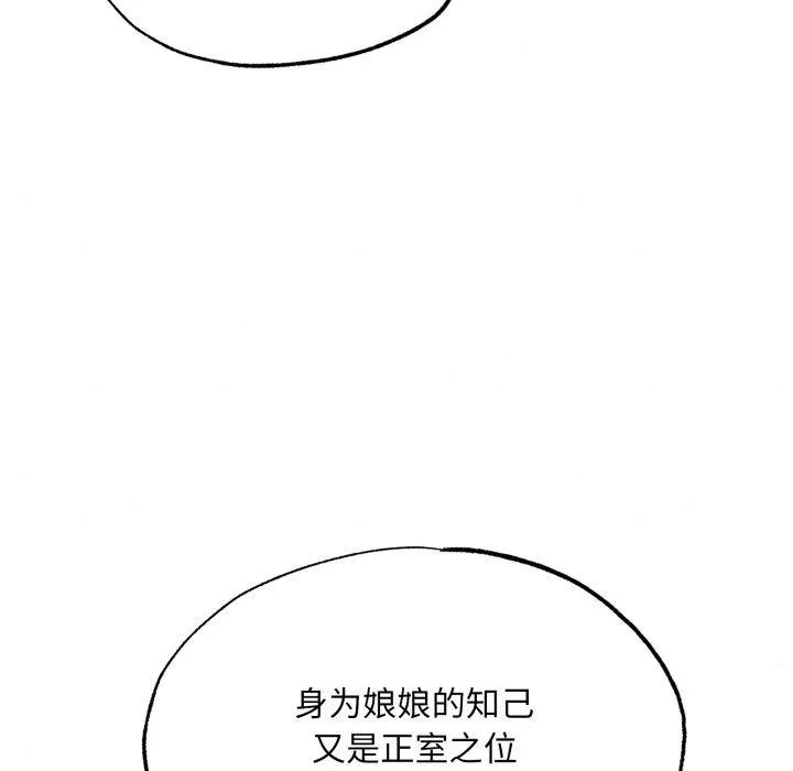 狂眼 第90話 第88页