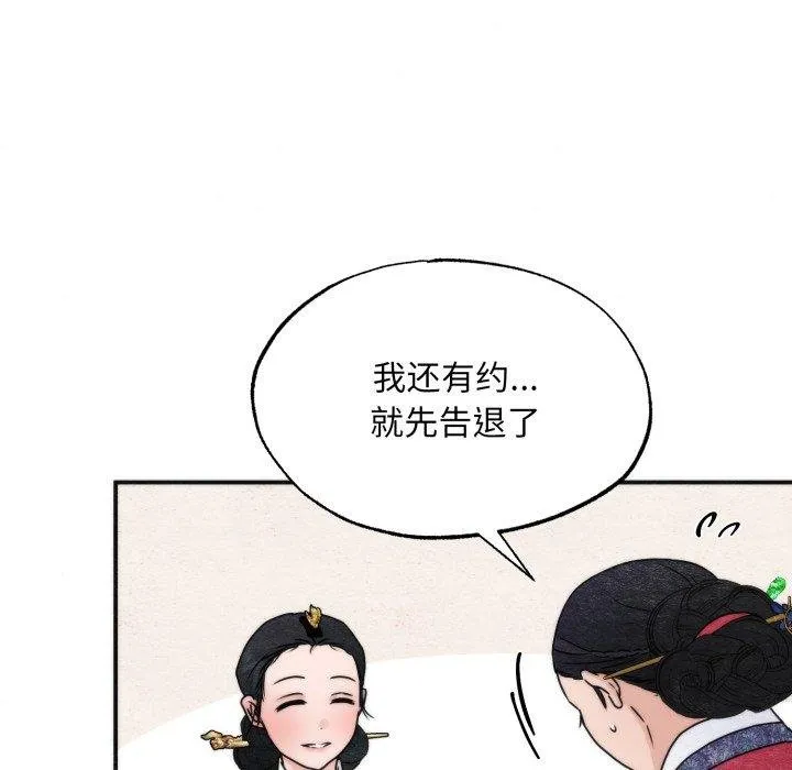 狂眼 第90話 第26页