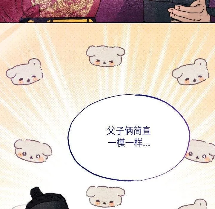 狂眼 第90話 第80页