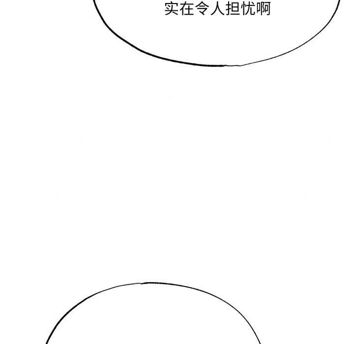 狂眼 第90話 第76页