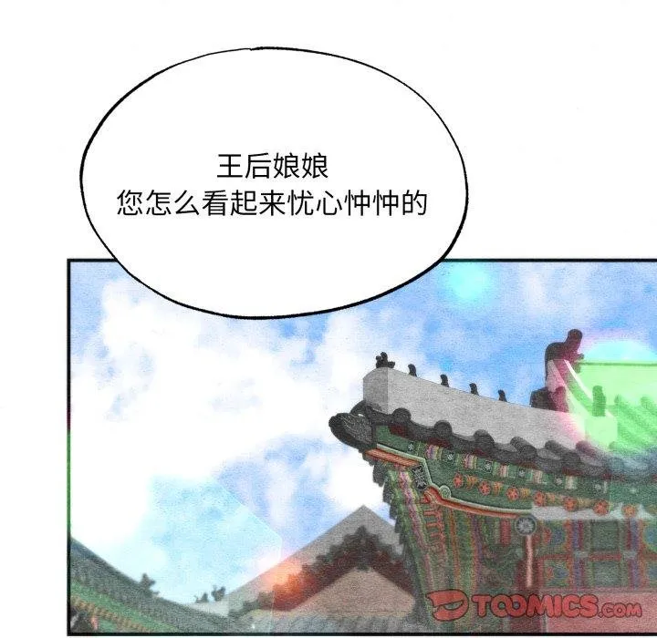 狂眼 第90話 第63页
