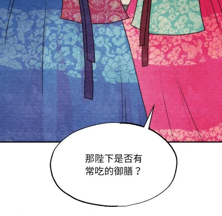 狂眼 第90話 第38页