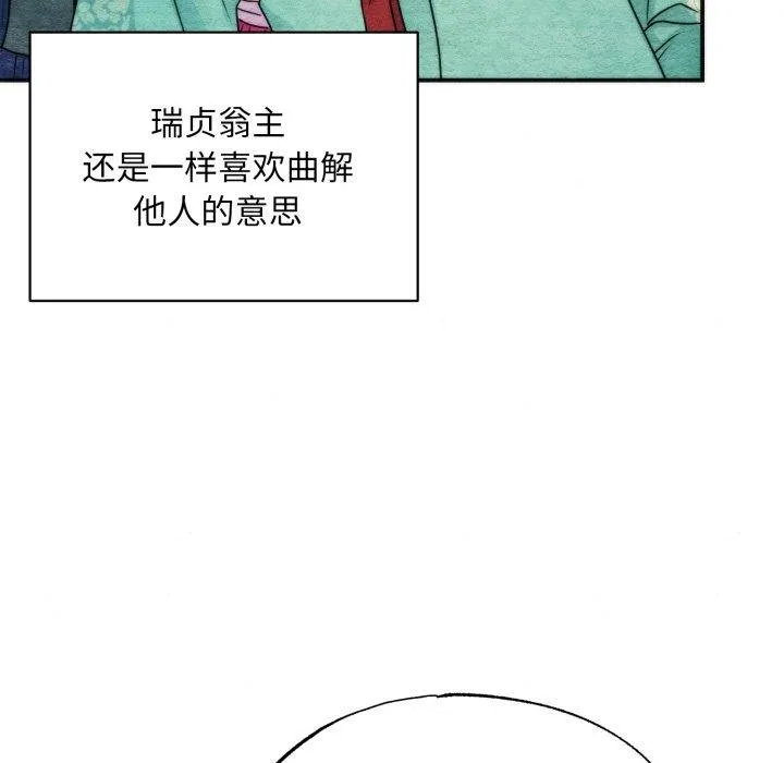 狂眼 第90話 第7页