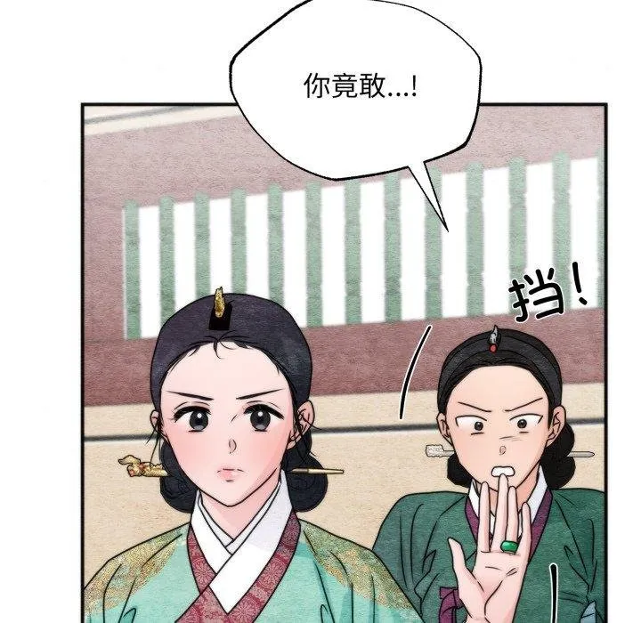 狂眼 第90話 第17页
