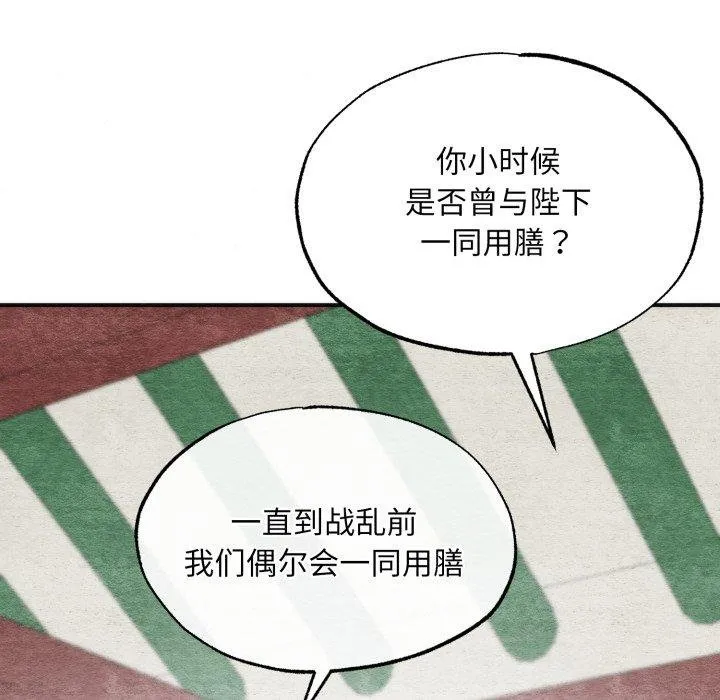 狂眼 第90話 第36页