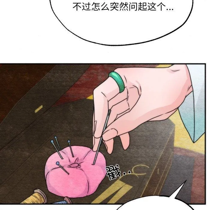狂眼 第90話 第72页