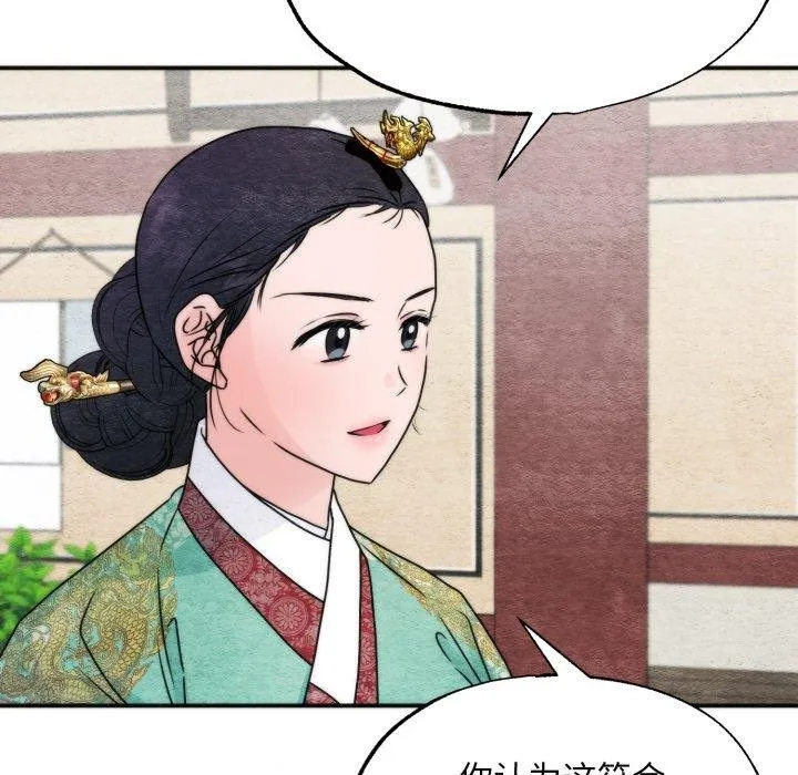 狂眼 第90話 第22页