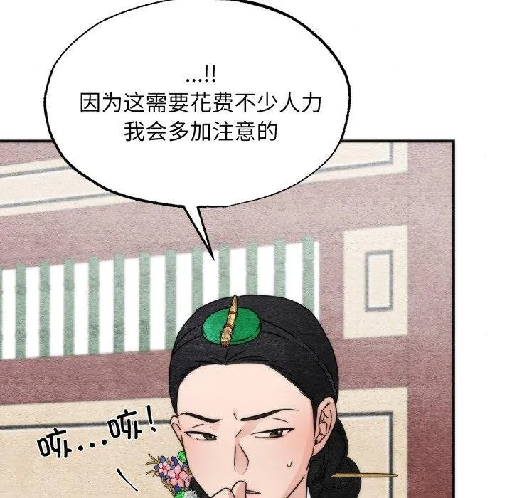狂眼 第90話 第24页