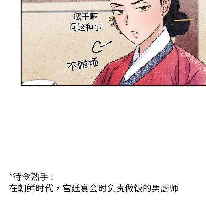 狂眼 第90話 第40页