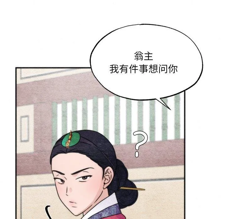 狂眼 第90話 第34页