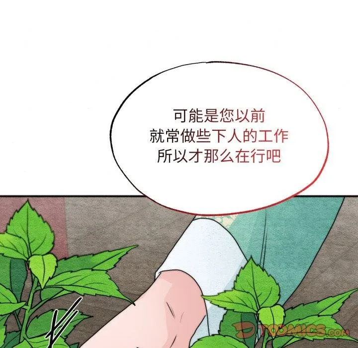 狂眼 第90話 第15页