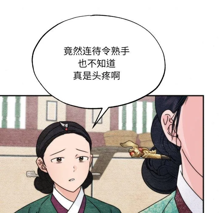 狂眼 第90話 第58页