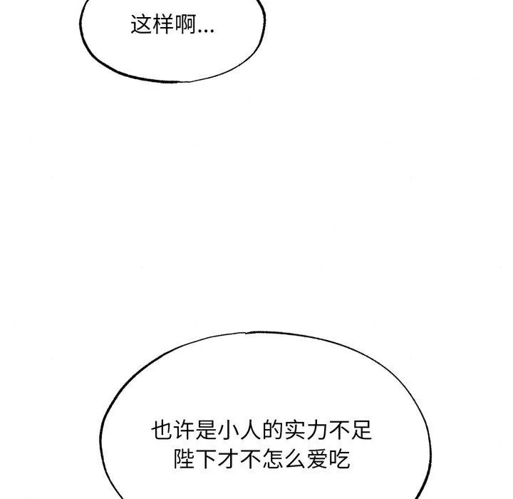 狂眼 第90話 第53页