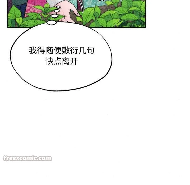 狂眼 第90話 第14页