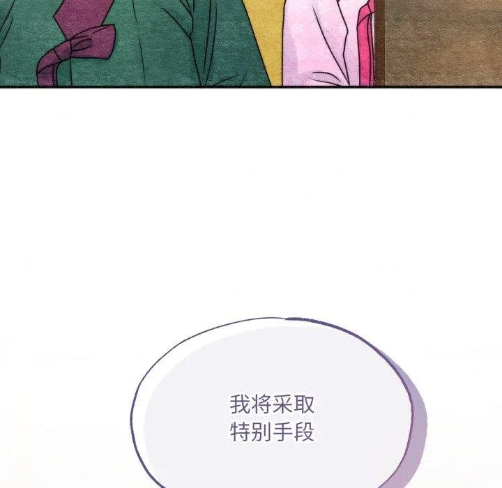 狂眼 第90話 第121页