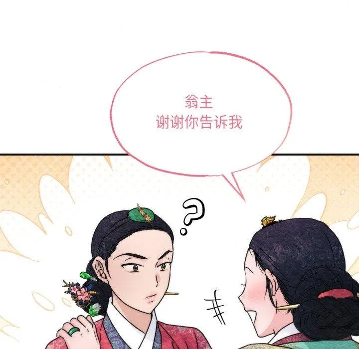 狂眼 第90話 第43页