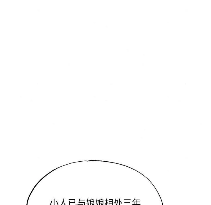 狂眼 第90話 第66页