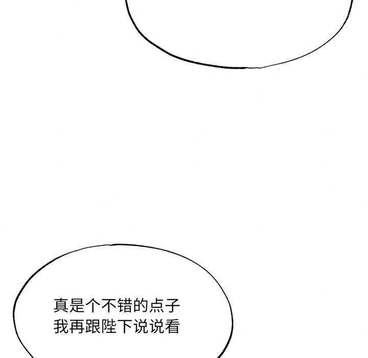 狂眼 第90話 第114页