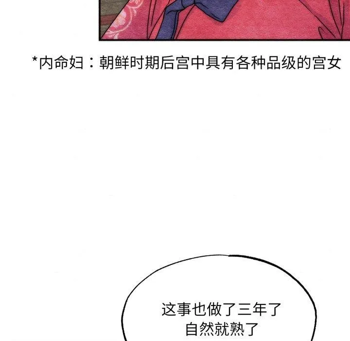 狂眼 第90話 第12页