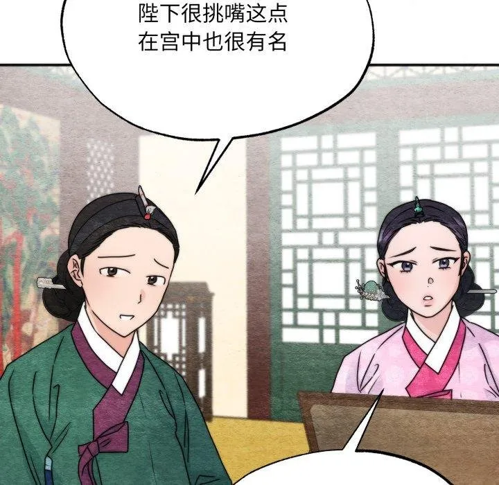 狂眼 第90話 第77页