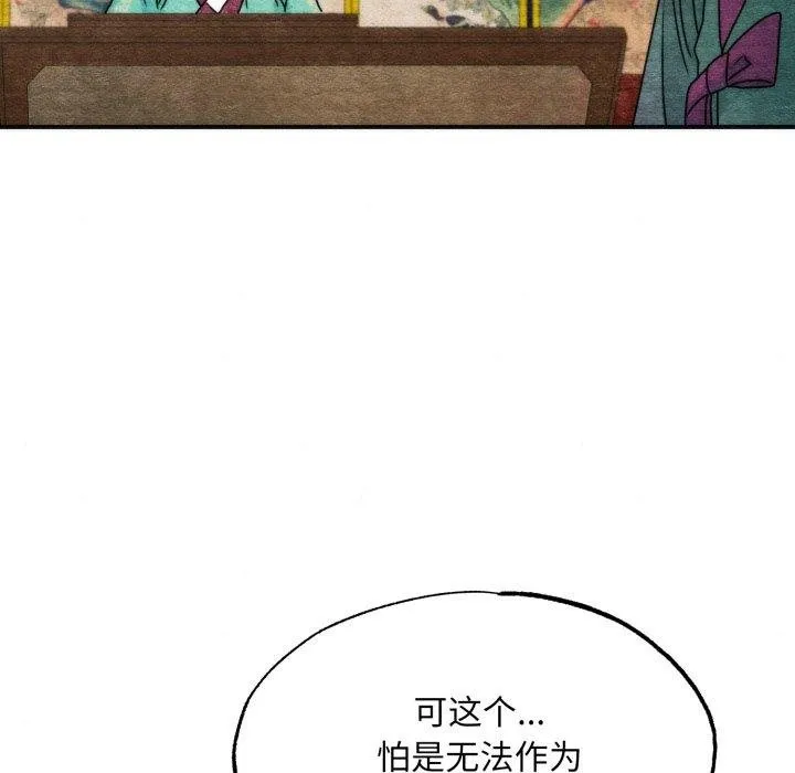 狂眼 第90話 第92页