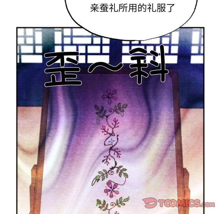 狂眼 第90話 第93页