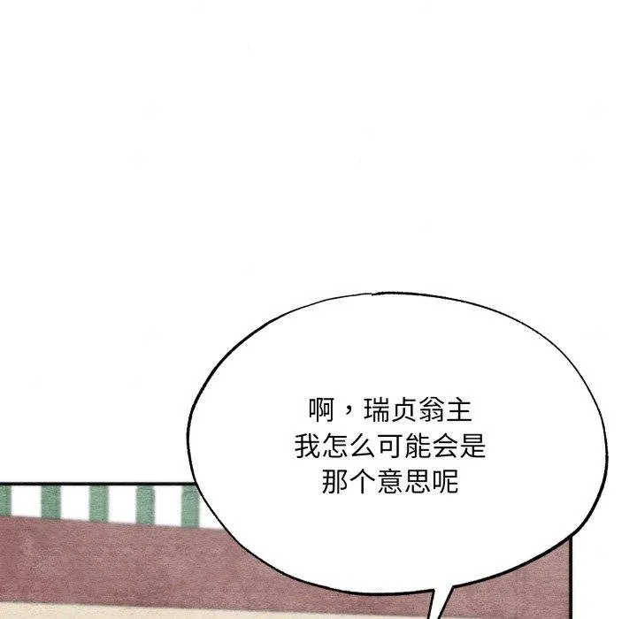 狂眼 第90話 第5页