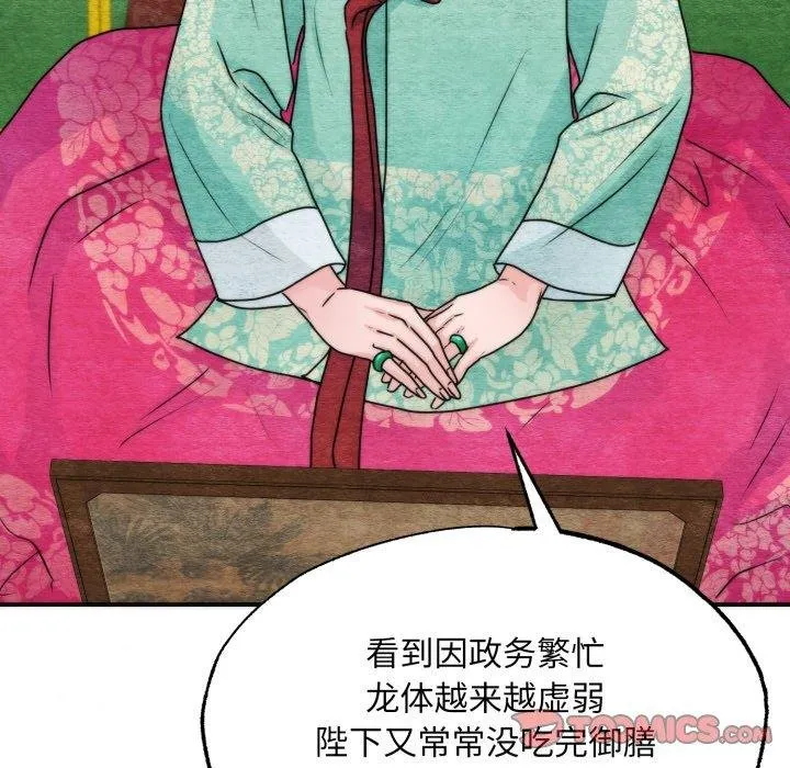 狂眼 第90話 第75页