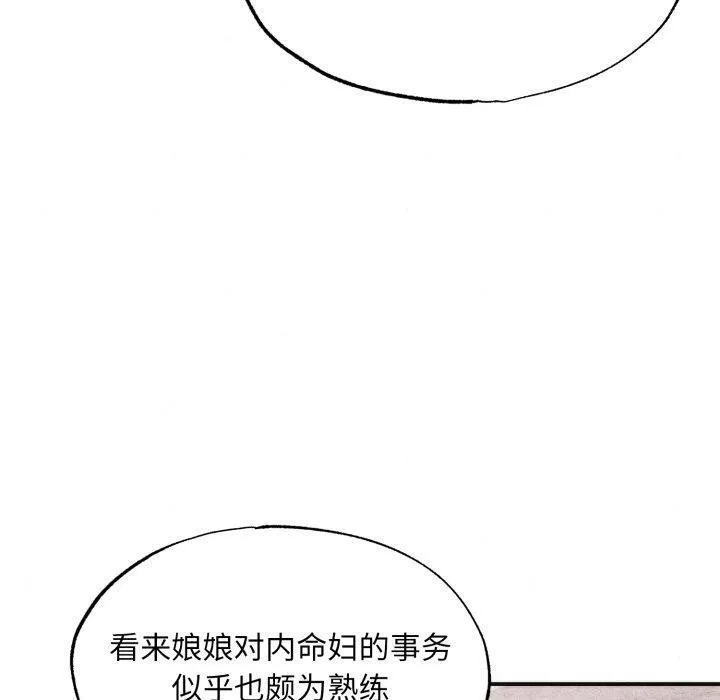 狂眼 第90話 第10页