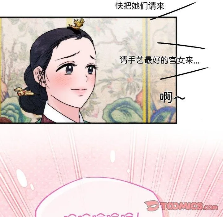 狂眼 第90話 第99页