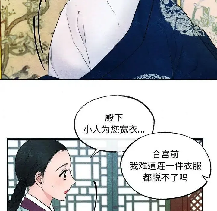 狂眼 第2话 第47页