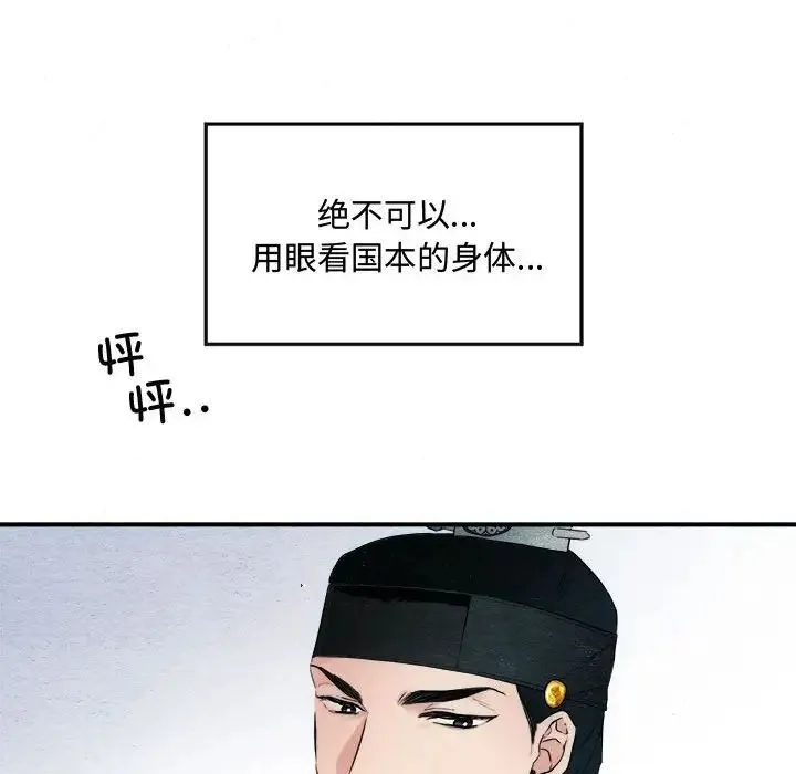 狂眼 第2话 第59页