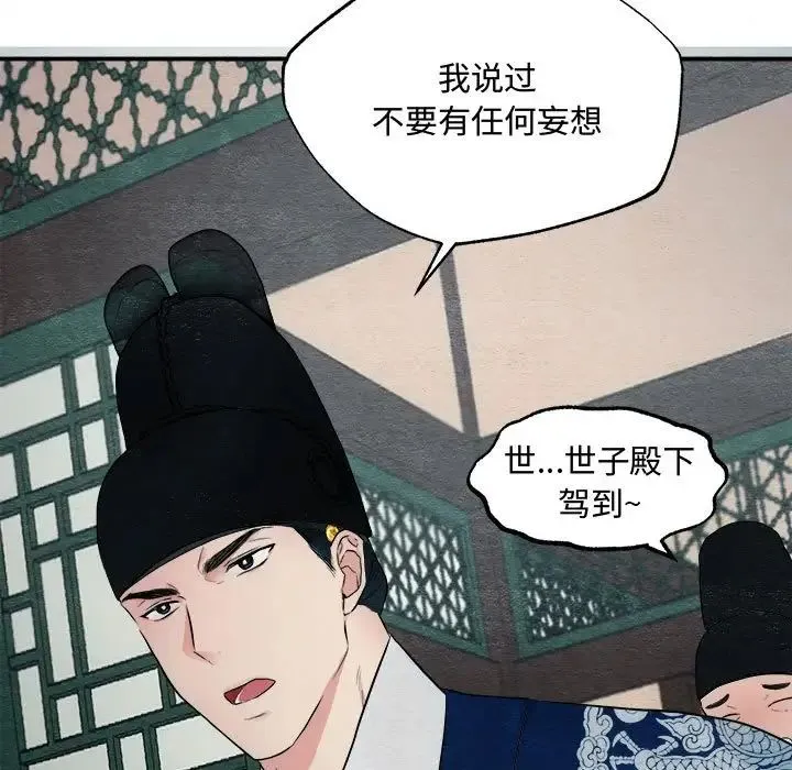 狂眼 第2话 第43页