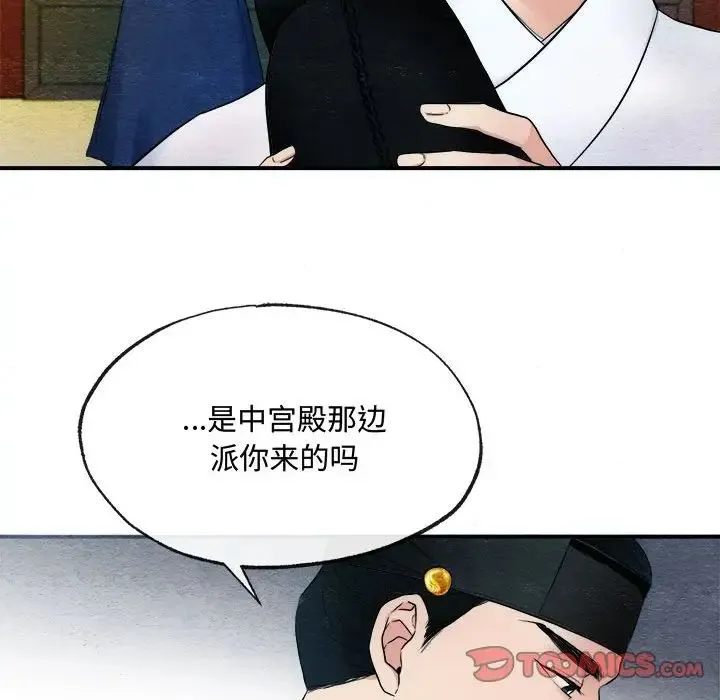 狂眼 第2话 第50页