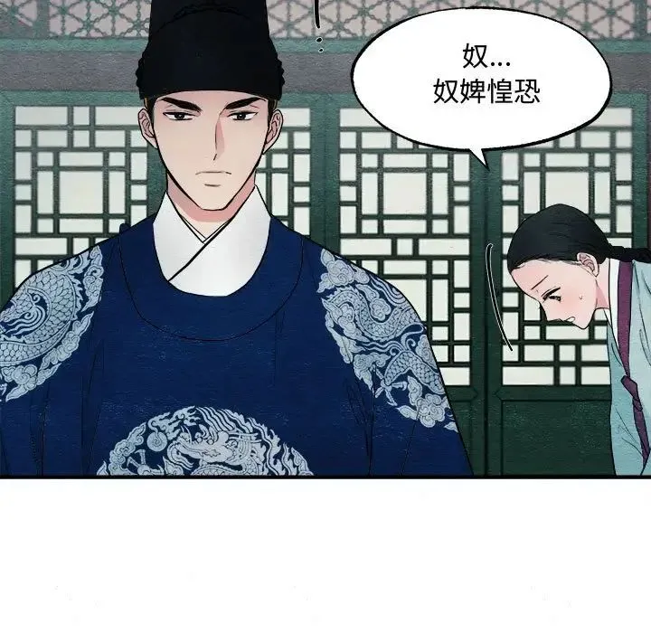 狂眼 第2话 第45页