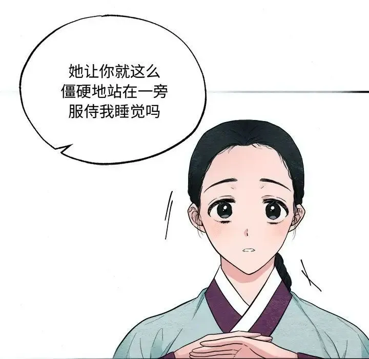 狂眼 第2话 第53页