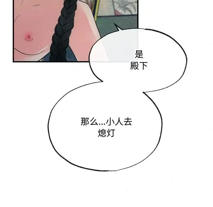 狂眼 第2话 第79页