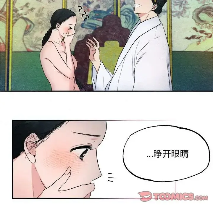 狂眼 第2话 第98页