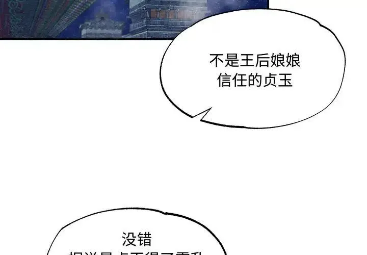 狂眼 第2话 第3页
