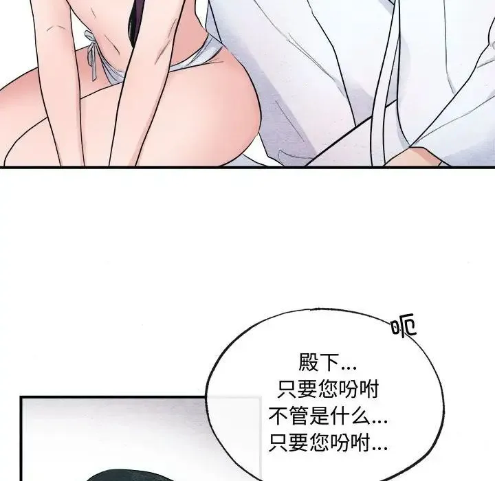 狂眼 第2话 第88页