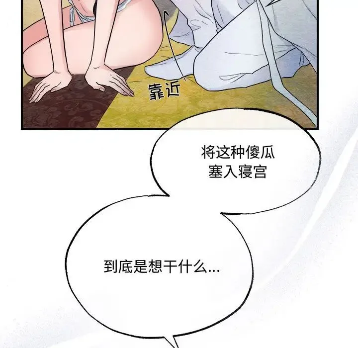狂眼 第2话 第86页