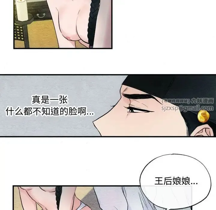 狂眼 第2话 第85页