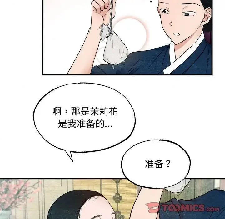 狂眼 第2话 第18页