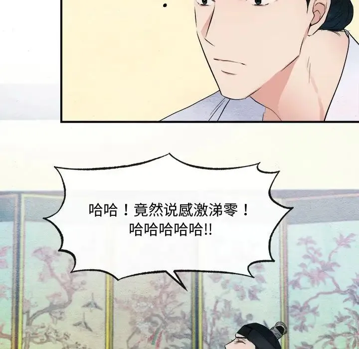 狂眼 第2话 第97页
