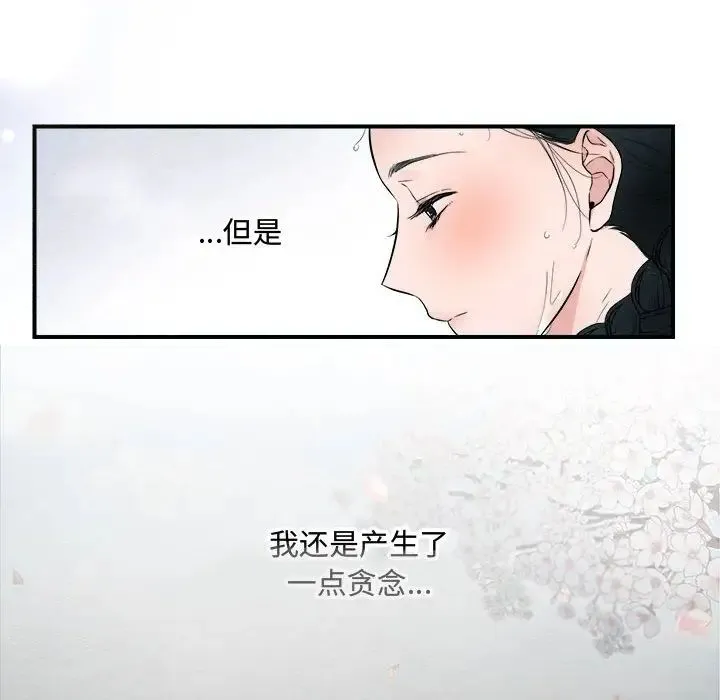 狂眼 第2话 第14页