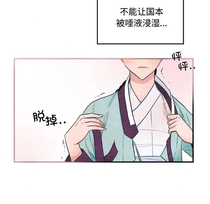 狂眼 第2话 第58页