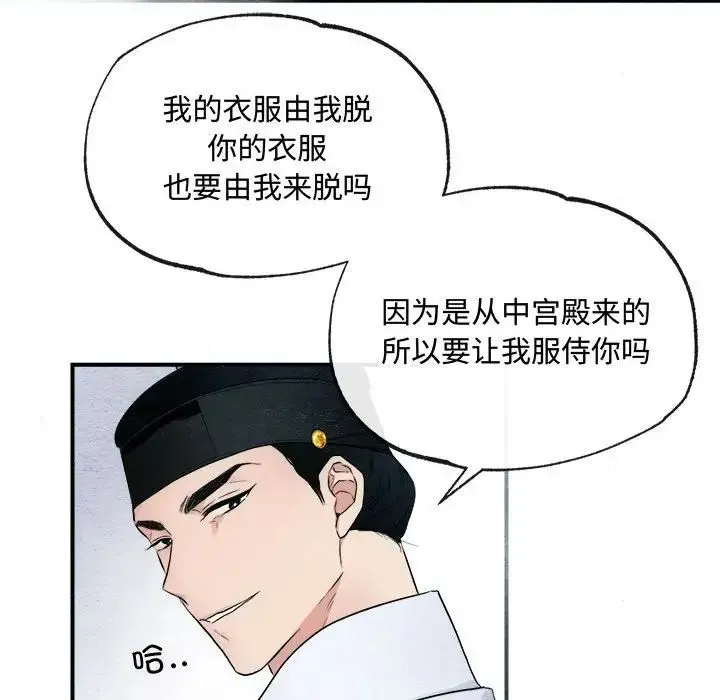 狂眼 第2话 第54页