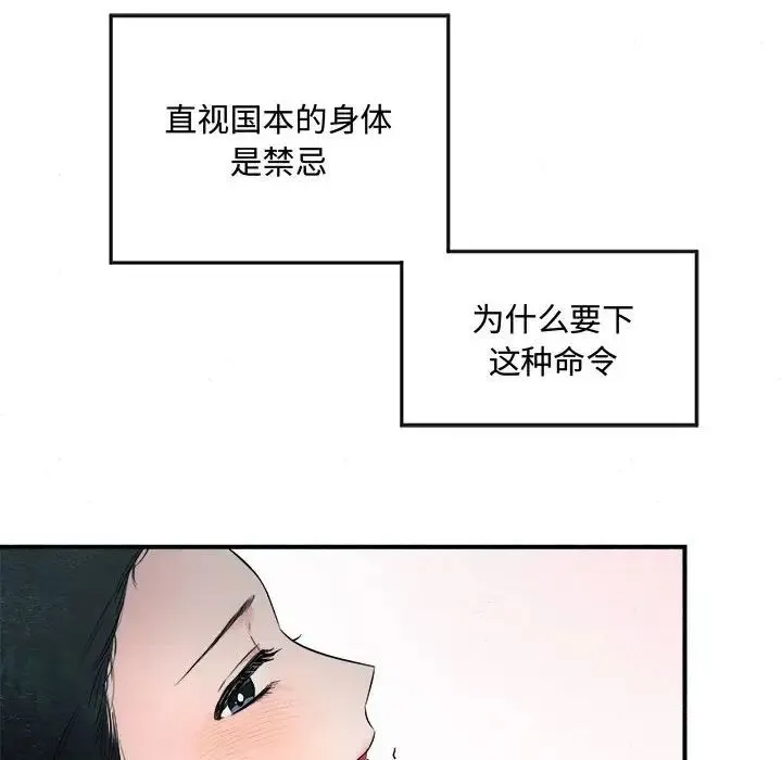 狂眼 第2话 第72页