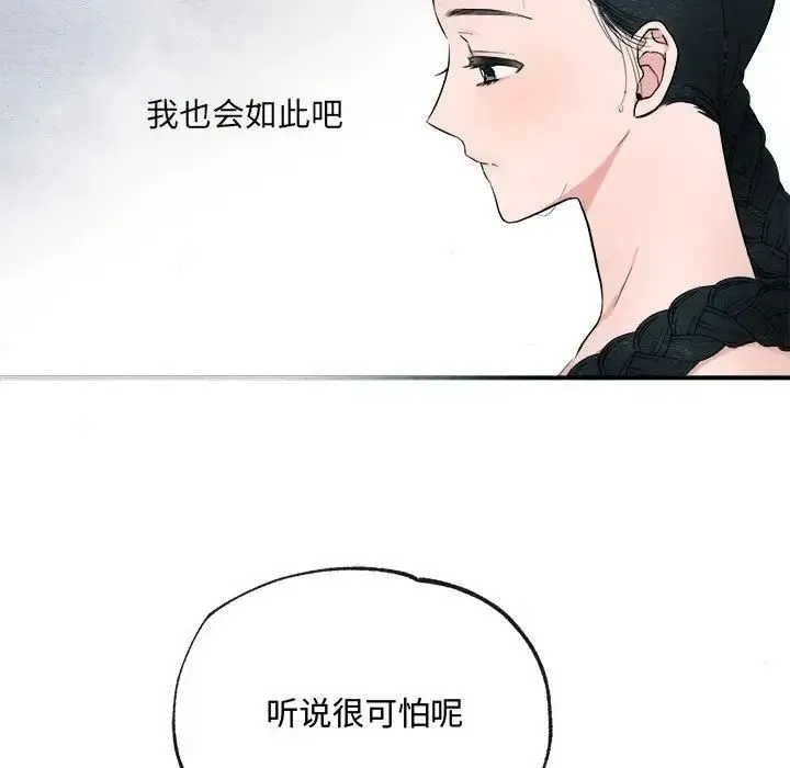 狂眼 第2话 第25页