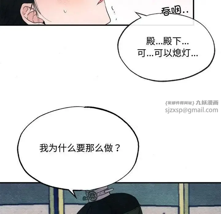 狂眼 第2话 第73页